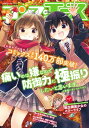 【電子版】コンプエース 2024年1月号【電子書籍】 コンプエース編集部