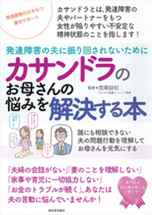 カサンドラのお母さんの悩みを解決する本