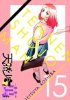 天然少女 萬 〔完全版〕 15巻【電子書籍】[ こしばてつや ]