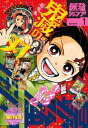 最強ジャンプ 2022年1月号【電子書籍】 最強ジャンプ編集部