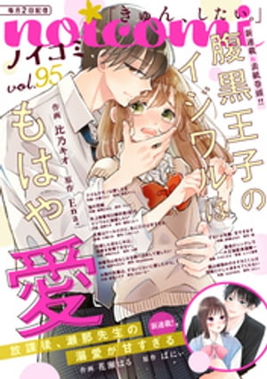 noicomi vol.95