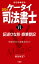 ケータイ司法書士６ 2024 記述ひな形 商業登記