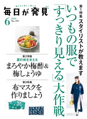 毎日が発見　2020年6月号