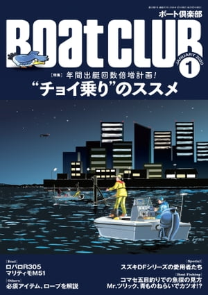 月刊 Boat CLUB（ボートクラブ）2020年01月号