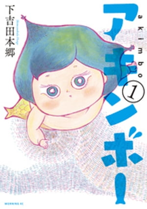 アキンボー（1）【電子書籍】[ 下吉田本郷 ]