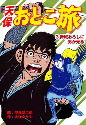 大川タケシ
