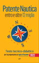 Patente Nautica entro e oltre 12 miglia - Testo tecnico-didattico per la preparazione ai quiz d 039 esame【電子書籍】 Stefano Pollastri