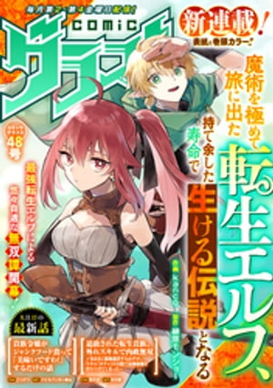 comicグラスト 48号