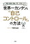 「思考・感情・行動」が思いのままになる！ 世界一カンタンな“自己コントロール”の方法（大和出版）