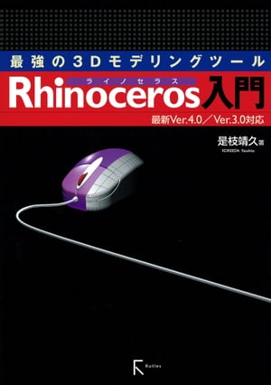 Rhinoceros入門