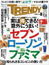 日経トレンディ 2014年 08月号 [雑誌]【電子書籍】[ 日経トレンディ編集部 ]