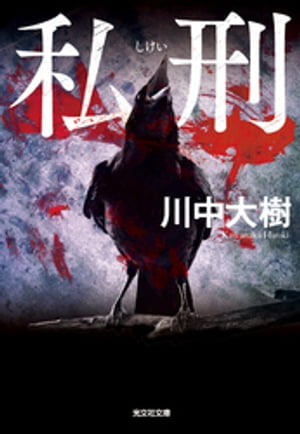 川中大樹