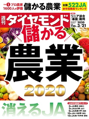 週刊ダイヤモンド 20年3月21日号【電子書籍】[ ダイヤモンド社 ]