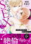 「どうせならSEXしとく？」お持ち帰り男子に濡らされて…。【電子単行本版】