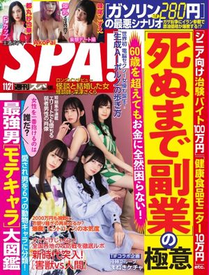 SPA！ 2023年 11/21号【電子書籍】