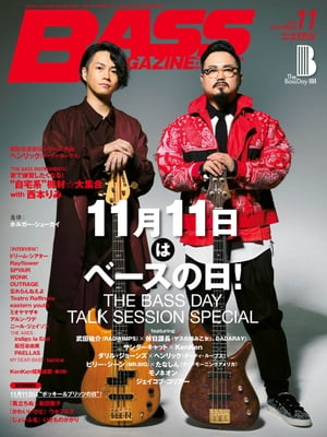 ベース・マガジン 2017年11月号【電子書籍】