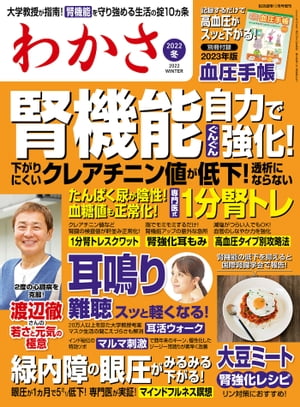 わかさ 2022年冬号（12月号）