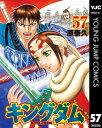 キングダム 57【電子書籍】 原泰久