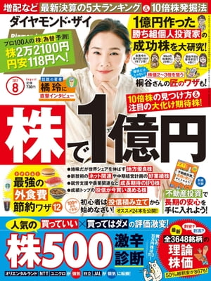 ダイヤモンドＺＡｉ 17年8月号