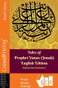 Tales of Prophet Yunus (Jonah) English Edition【電子書籍】 Muhammad Vandestra