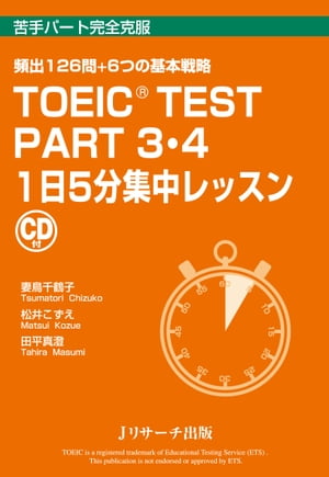 TOEIC(R) TEST Part3・4 １日５分集中レッスン