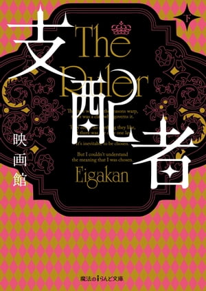 支配者