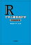 Rで学ぶ確率統計学 多変量統計編