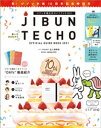 ジブン手帳公式ガイドブック2021【電子書籍】 佐久間英彰