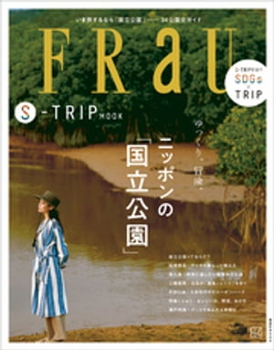 ＦＲａＵ　ＳーＴＲＩＰ　ＭＯＯＫ　国立公園