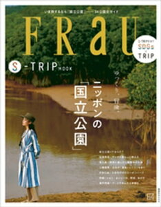 FRaU　SーTRIP　MOOK　国立公園【電子書籍】[ 講談社 ]