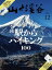 月刊山と溪谷 2023年12月号