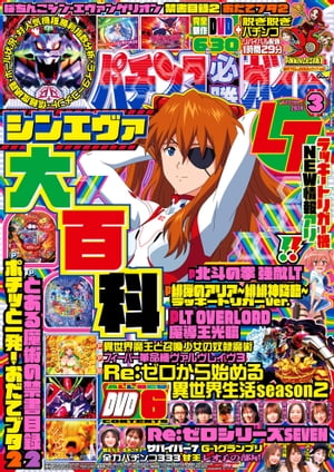 パチンコ必勝ガイド 2024年03月号