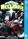 僕のヒーローアカデミア 31【電子書籍】[ 堀越耕平 ]