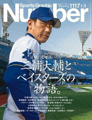 Number(ナンバー)1117号【電子書籍】