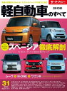 ニューモデル速報 統括シリーズ 2013年 軽自動車のすべて【電子書籍】 三栄書房