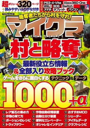 略奪者たちから村を守れ! マイクラ「村と略奪」最新役立ち情報&全部入り攻略ブック