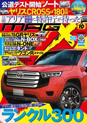 ニューモデルマガジンX 2020年10月号