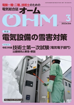 ＯＨＭ2022年3月号