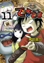 でろでろ（11）【電子書籍】[ 押切蓮介 ]