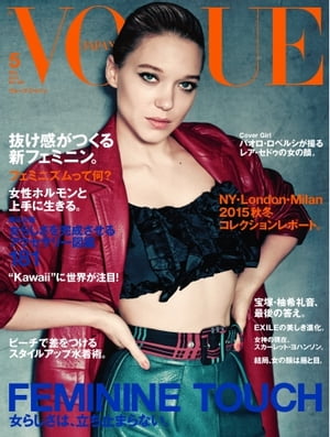 VOGUE JAPAN 2015年5月号 No.189