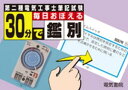 第二種電気工事士筆記試験毎日おぼえる30分で鑑別【電子書籍】[ 電気書院 ]