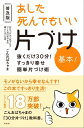 あした死んでもいい片づけ 基本！【電子書籍】[ ごんおばちゃま ]