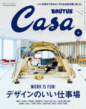 Casa BRUTUS (カーサ・ブルータス) 2018年 5月号 [デザインのいい仕事場]【電子書籍】[ カーサブルータス編集部 ]