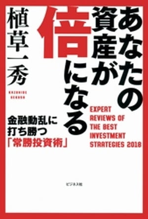 あなたの資産が倍になる