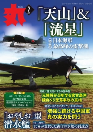 丸 2023年7月号【電子書籍】