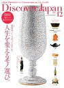 Discover Japan 2019年12月号【電子書籍】