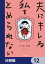 夫にキレる私をとめられない【分冊版】　12