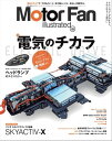 Motor Fan illustrated Vol.133【電子書籍】 三栄書房