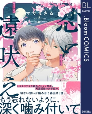 マサまさる
