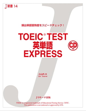 TOEIC(R) TEST英単語EXPRESS